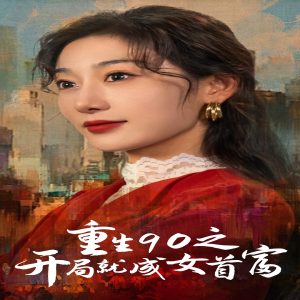 午夜开棺人9在线收听