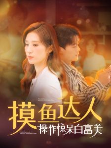 老板收香蕉人妻视频