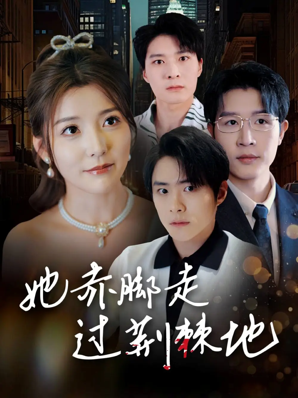 无码大尺度腐剧剧名