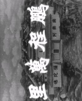 日本福利剧场在线看