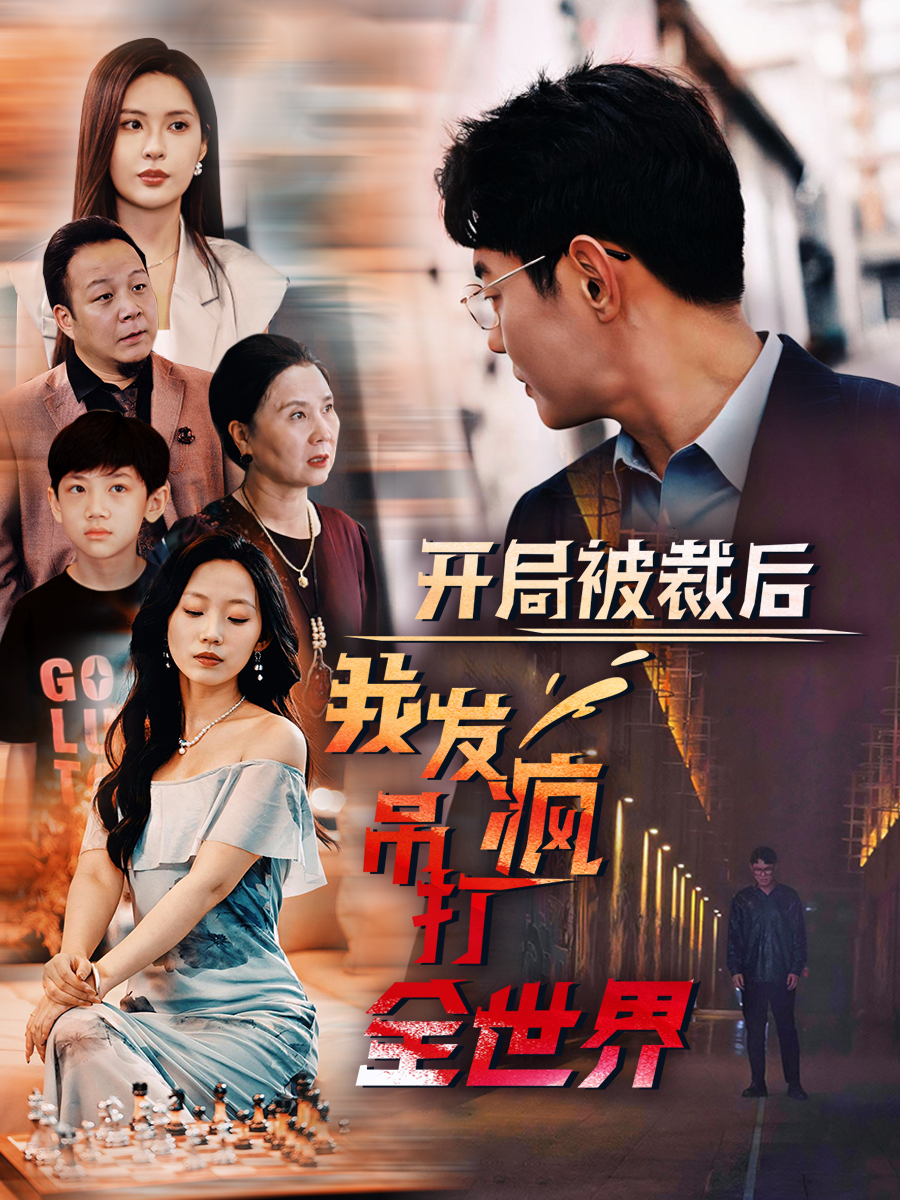 帅气国产复古网站在线观看