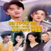 高山热在线试听