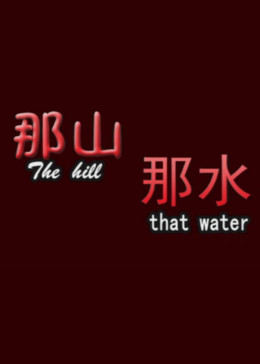 日韩av伦理片在线在看