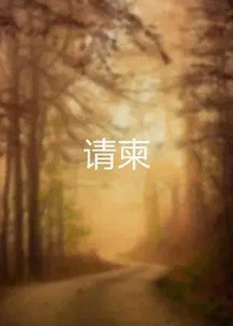 先锋清无码