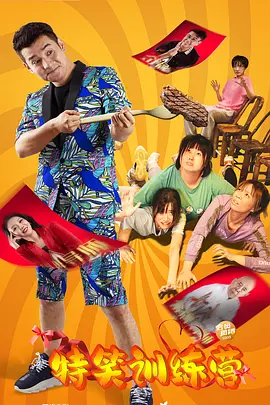山东人骂妻侄子视频