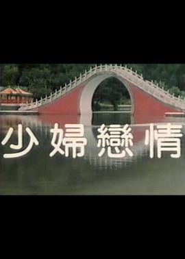 人妻出轨辣文在线阅读